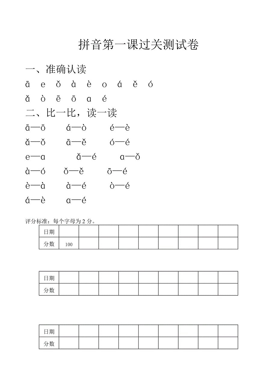 拼音过关测试卷(全套)_第2页