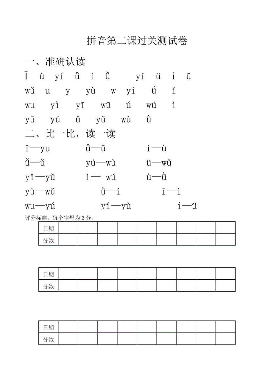 拼音过关测试卷(全套)_第3页