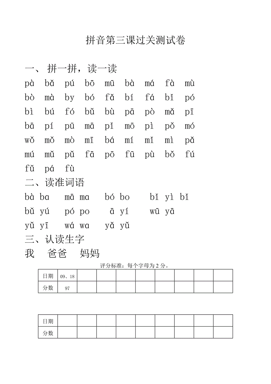 拼音过关测试卷(全套)_第4页