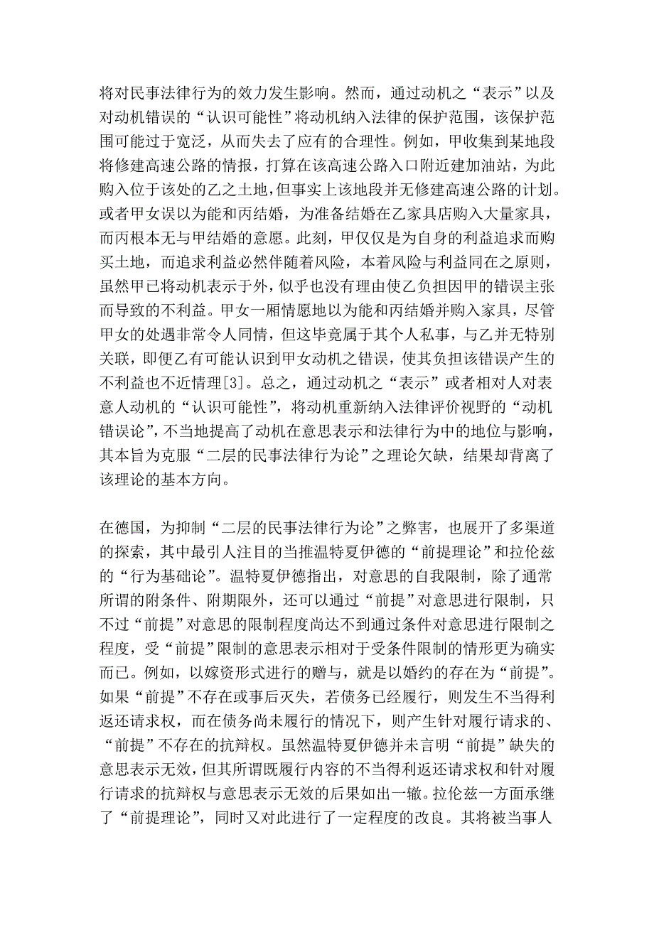 平易近事司法行动实际之新结构——评加藤雅信传授“三层的平易近事司法行动论”[资料]_第3页