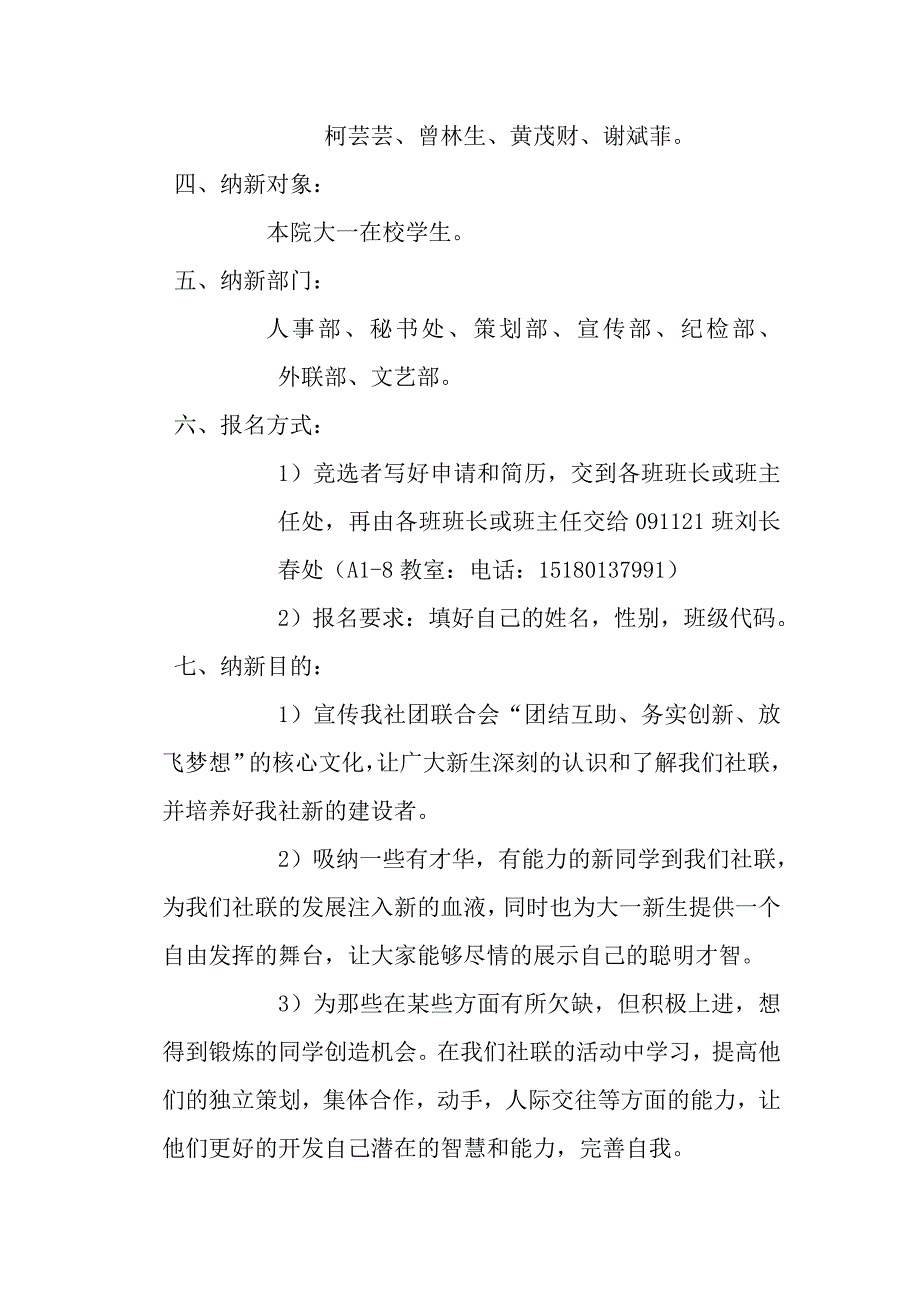 学院社团联合会纳新策划书_第3页