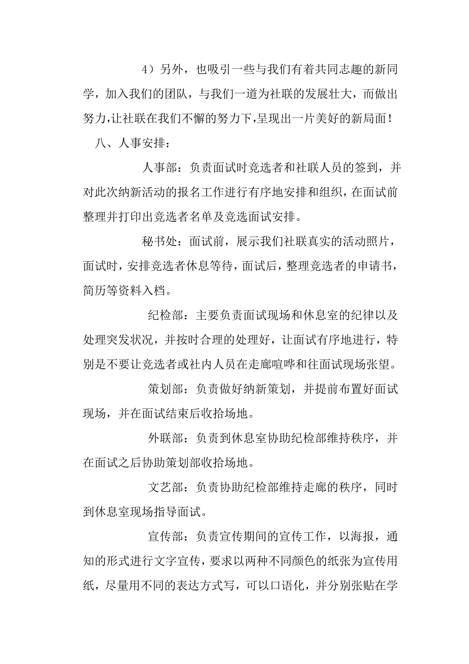 学院社团联合会纳新策划书_第4页