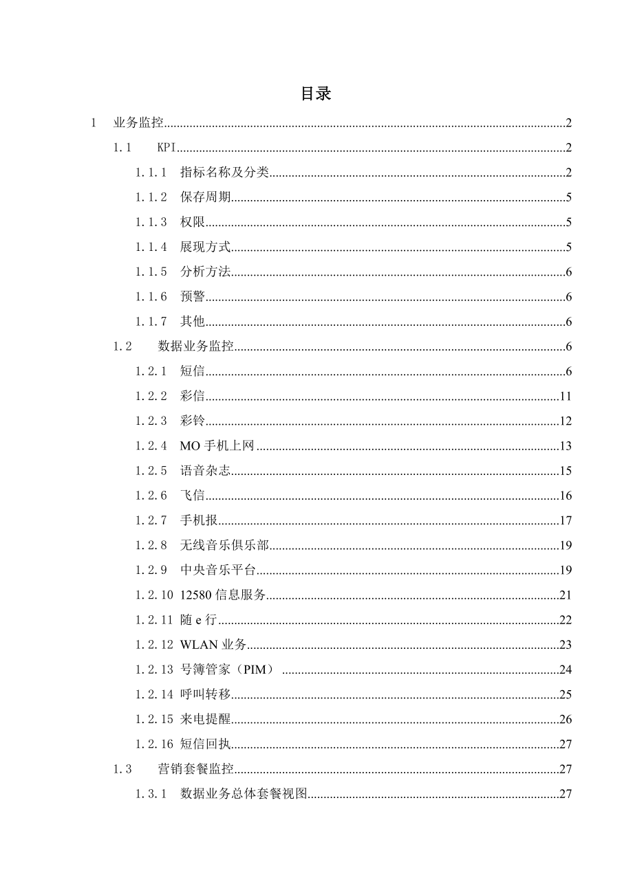 河北移动经营分析系统数据业务深度运营平台需求_第3页