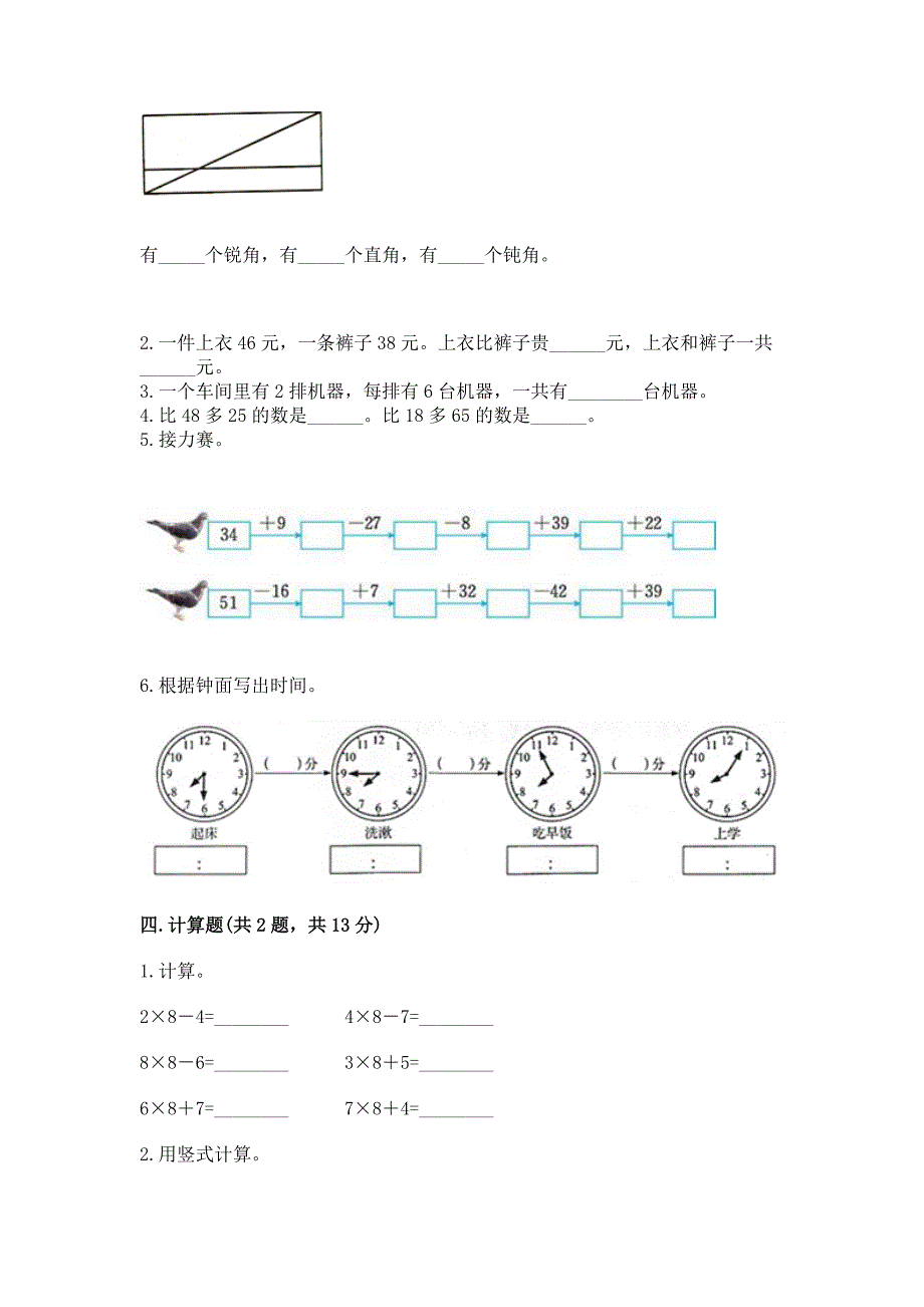 人教版数学二年级上册期末考试试卷附精品答案.docx_第2页