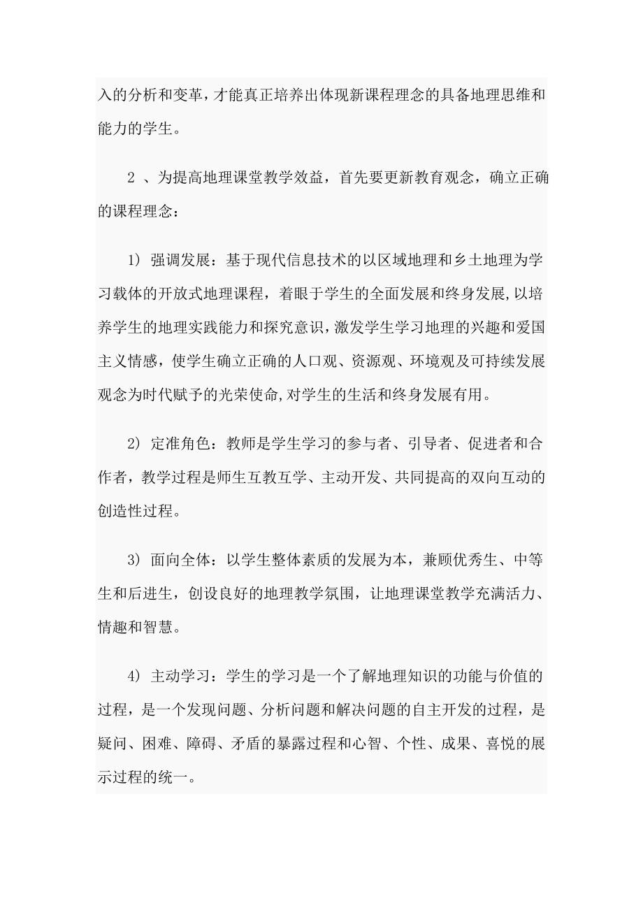 3篇2020年高中地理新课标学习心得_第2页