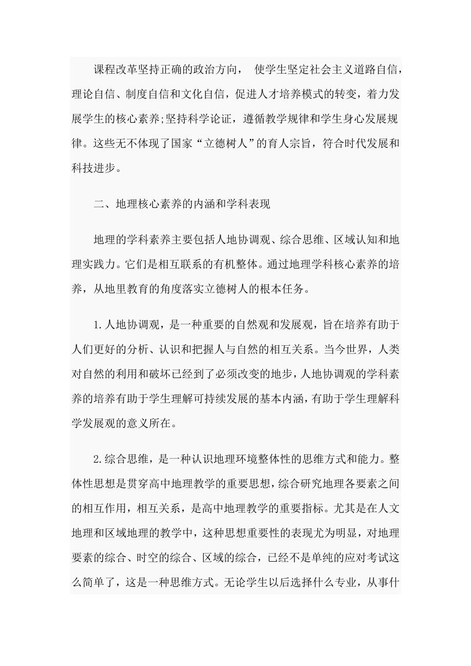 3篇2020年高中地理新课标学习心得_第4页