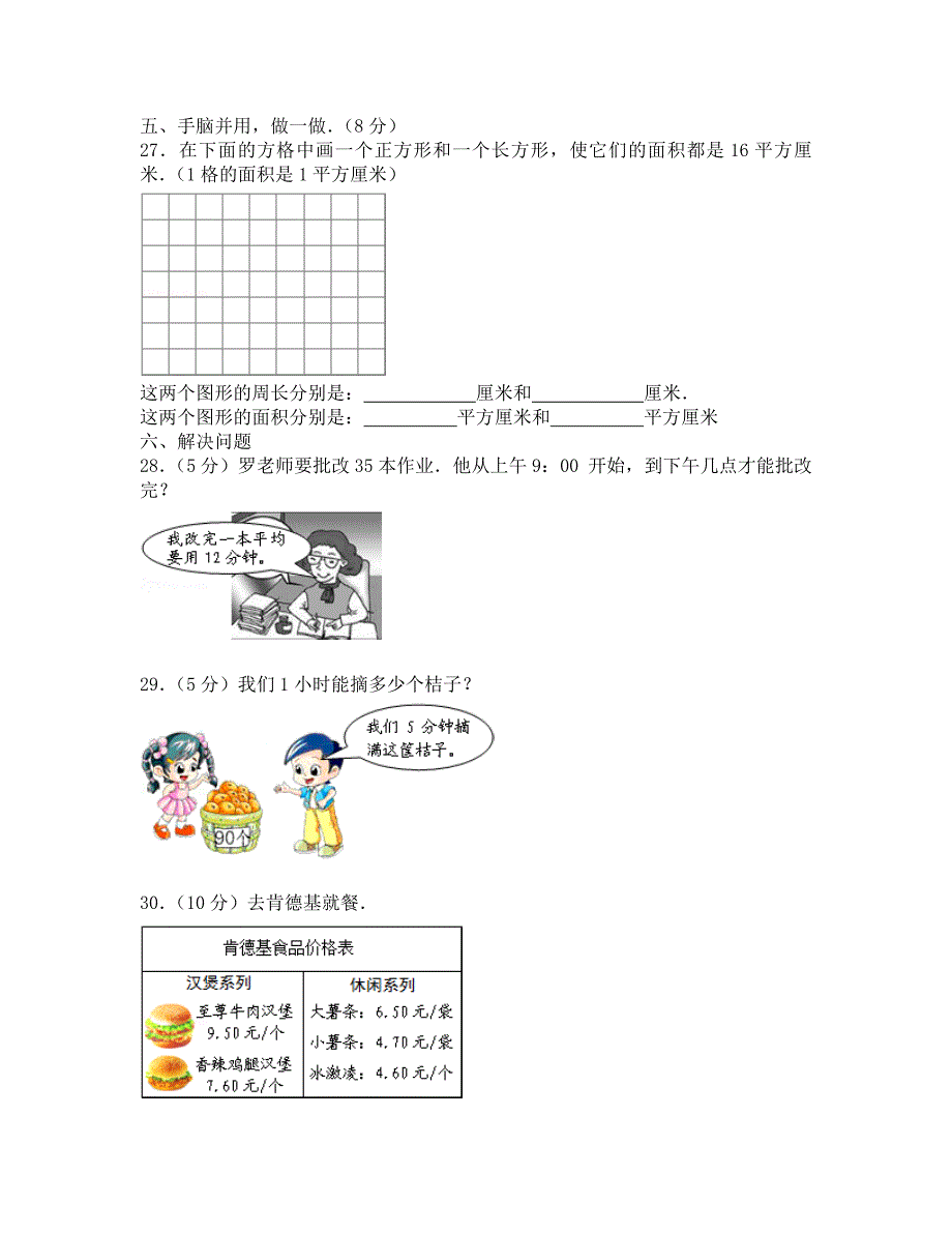 数学试卷三年级下期末数学模拟试卷2_第3页