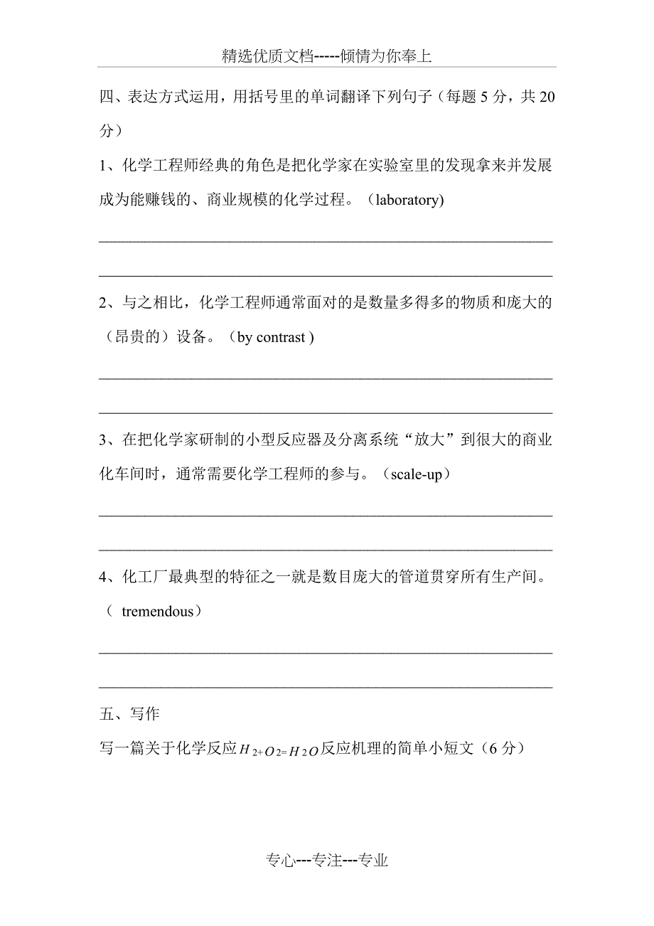 化工专业英语试题及答案(共3页)_第3页