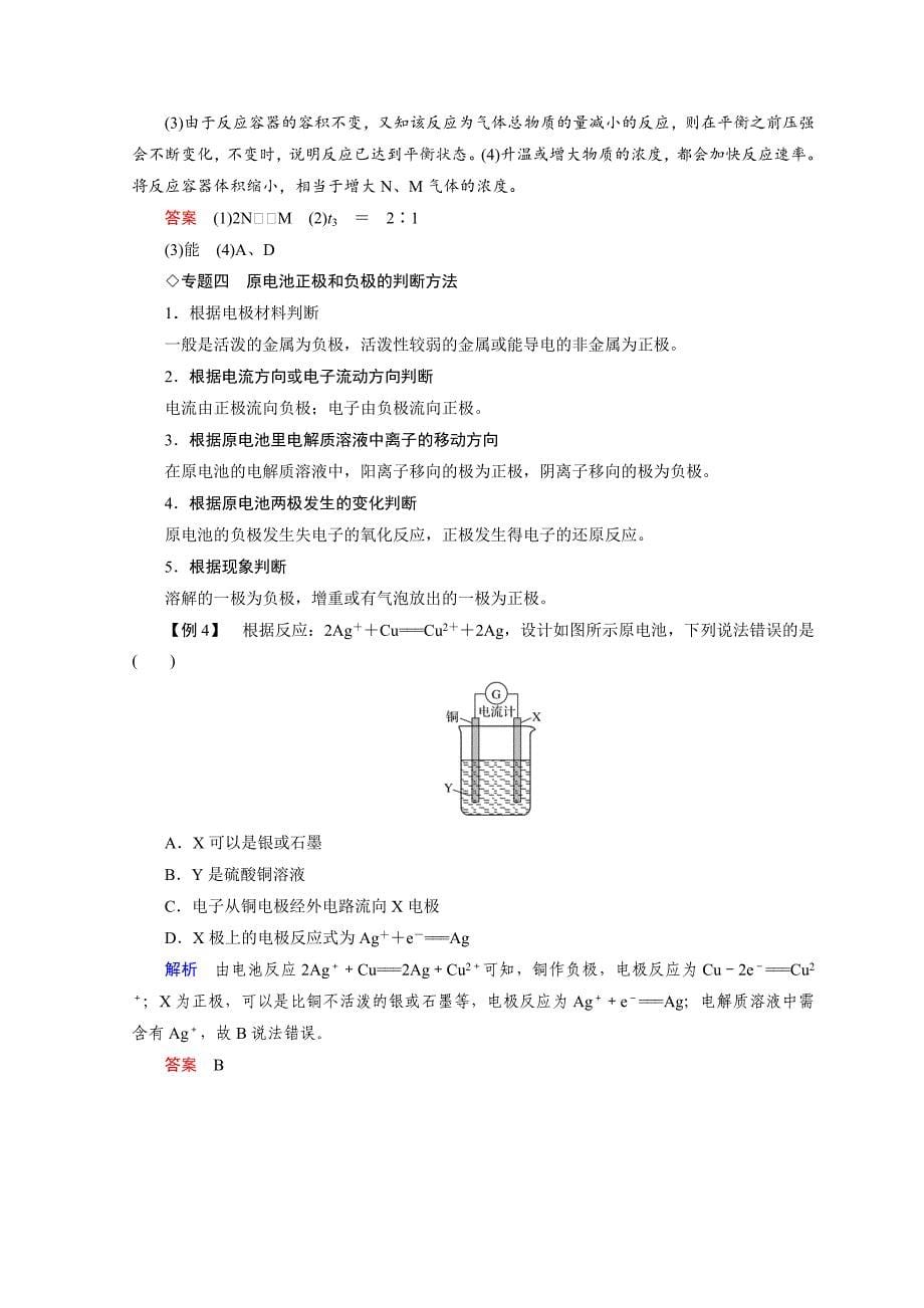 精修版化学苏教必修2讲义：专题2 化学反应与能量转化专题核心素养整合2_第5页