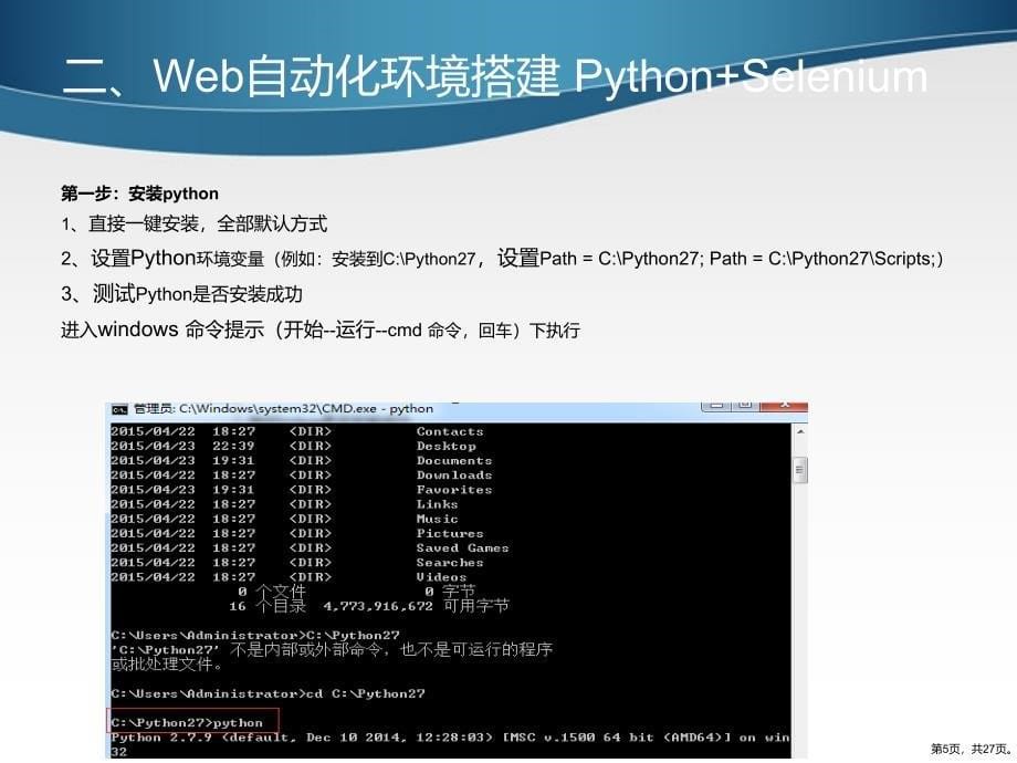 python语言seleniumWEB自动化测试课件_第5页