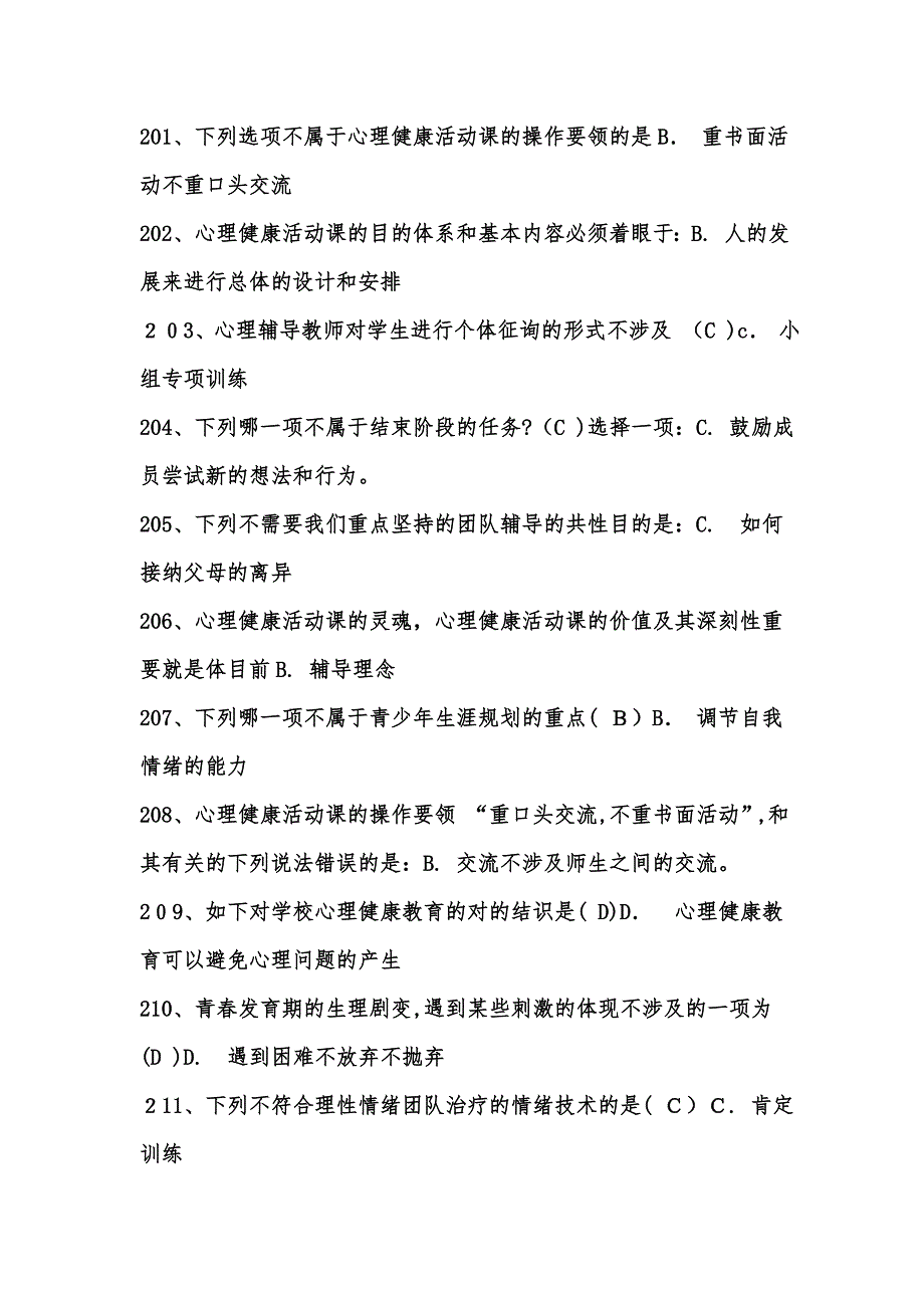 心理健康资料201-318_第1页