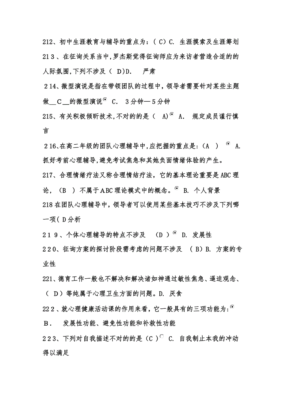 心理健康资料201-318_第2页