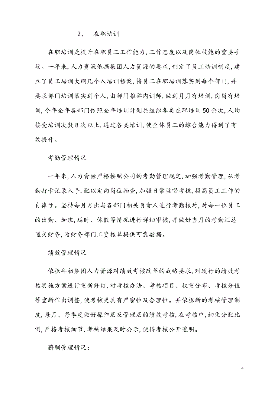 人力资源专员年终总结【模板】_第4页