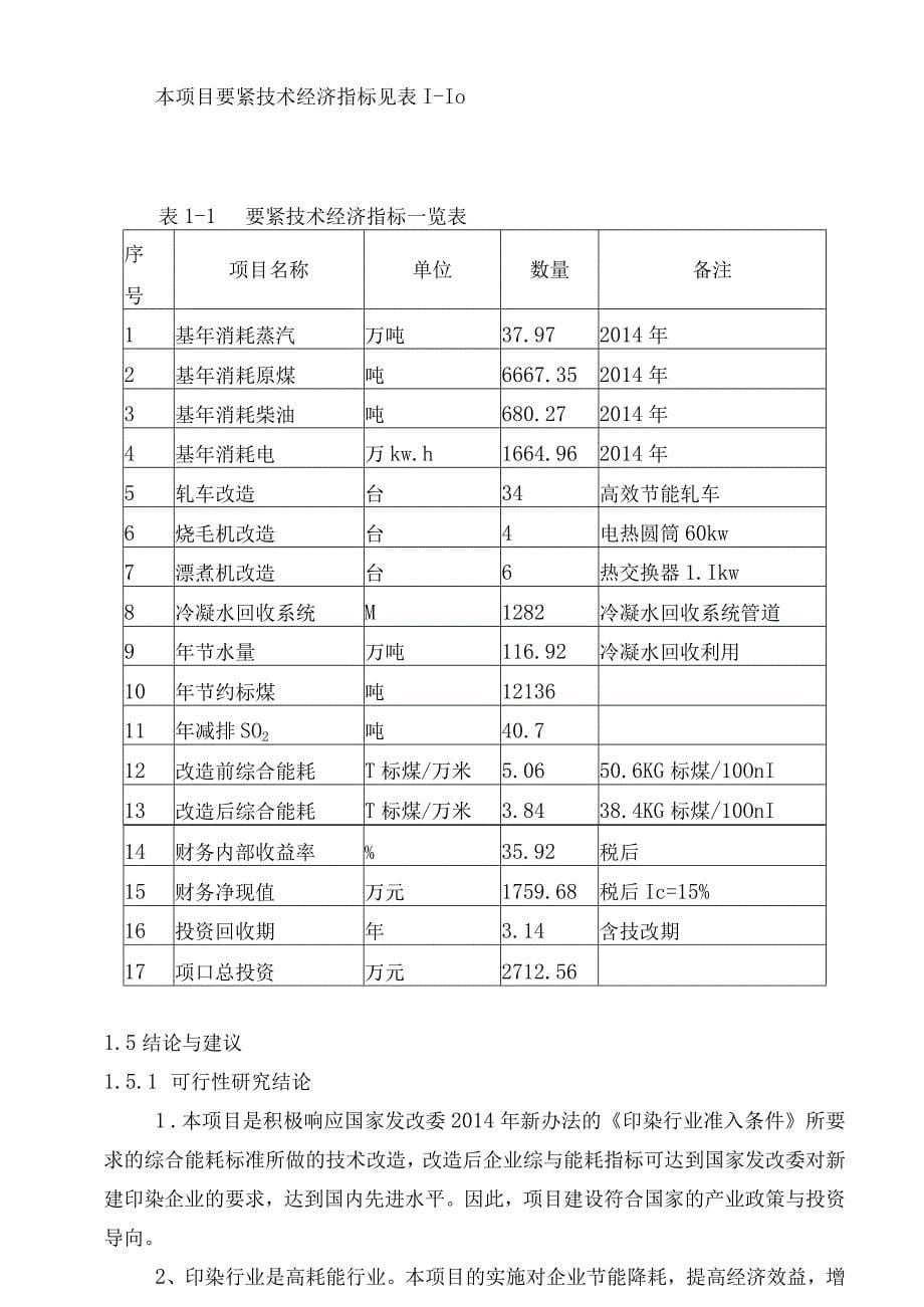 染整工艺能量系统优化项目可行性研究报告_第5页