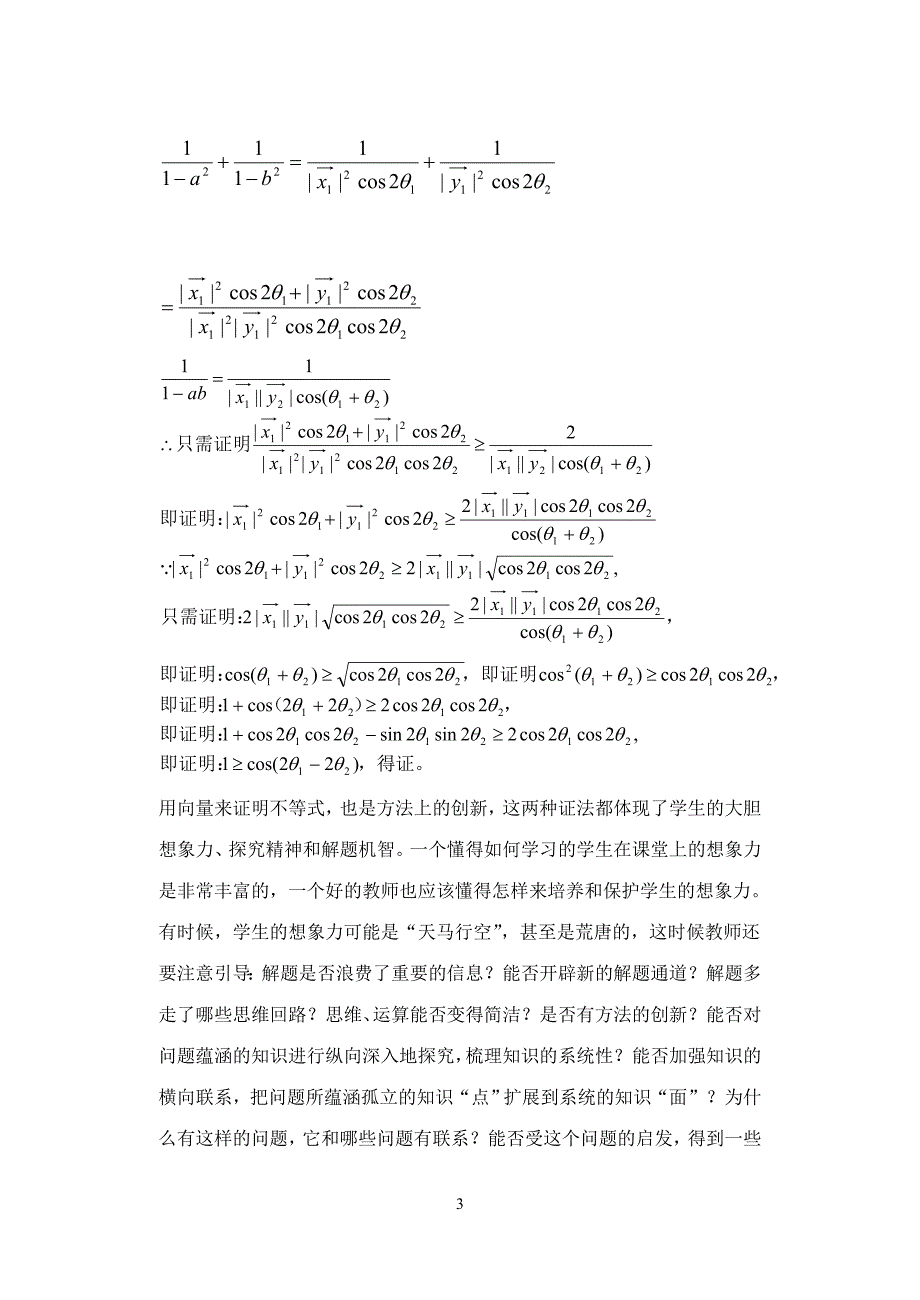 在数学教学中培养学生的创造性思维_第3页