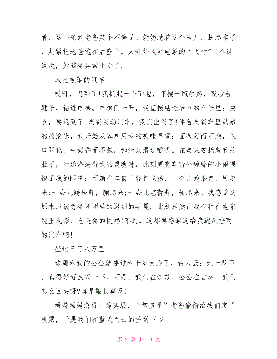 全面建成小康社会主题征文_第2页