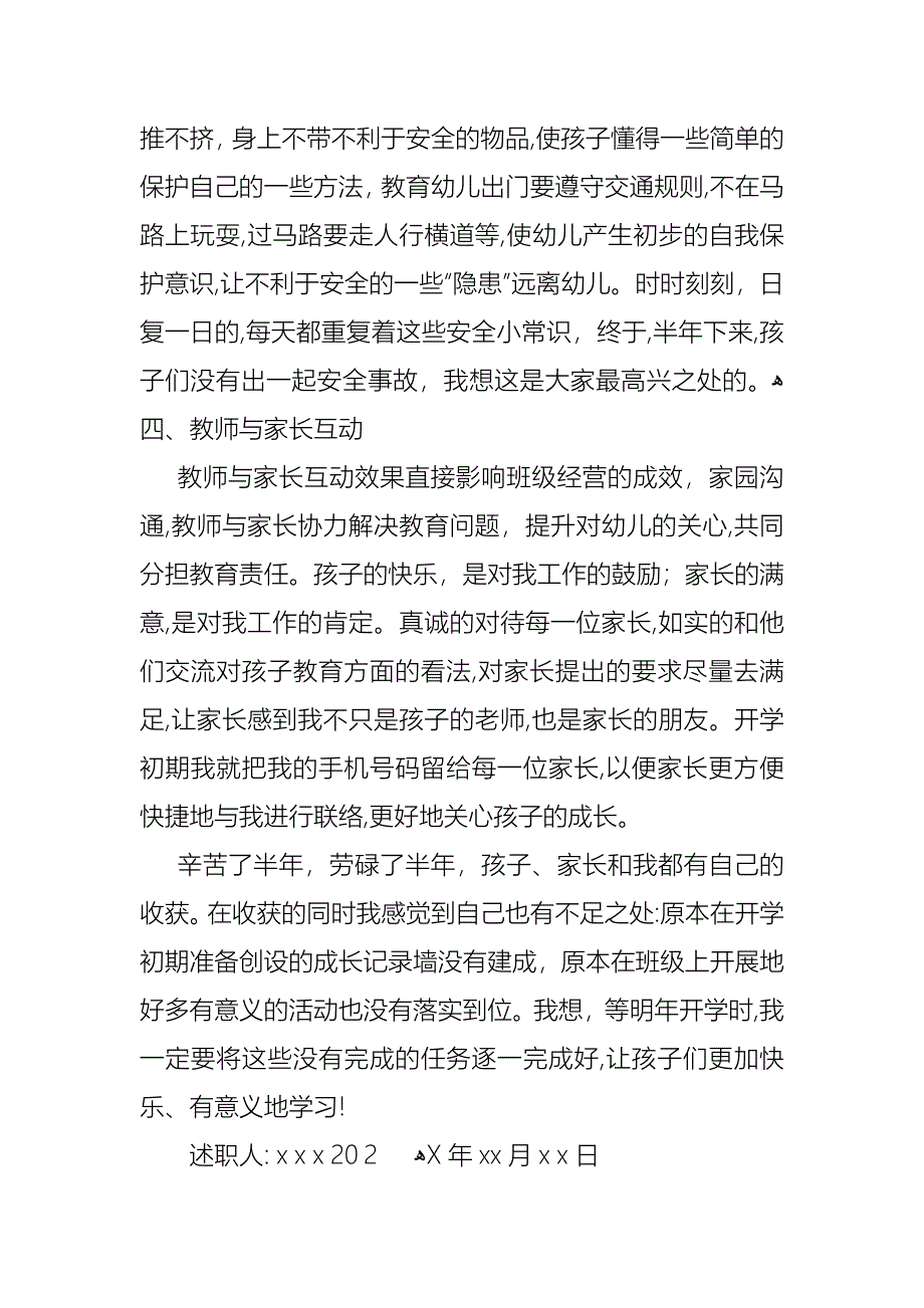 幼儿园班主任个人述职报告通用9篇_第3页