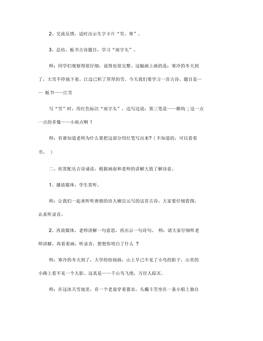 六年级语文上册复习教案5篇_第2页