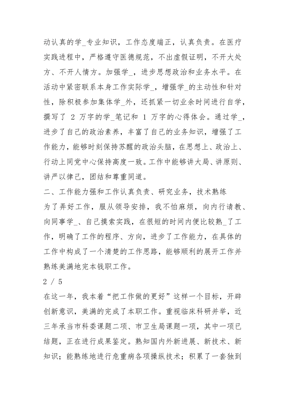 【总结】骨科医生个人终工作总结优选.docx_第2页