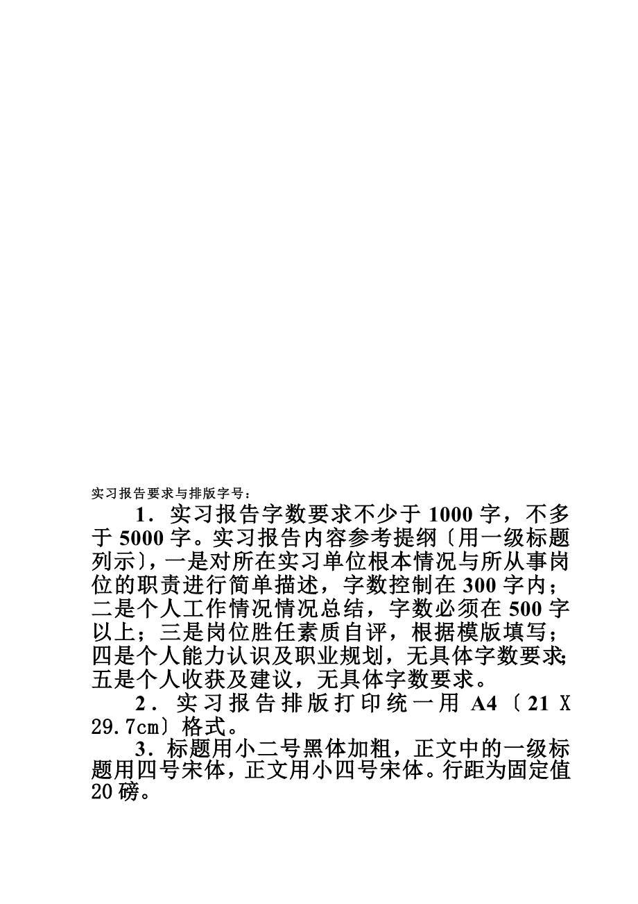 最新个人仿真实习报告模版_第4页