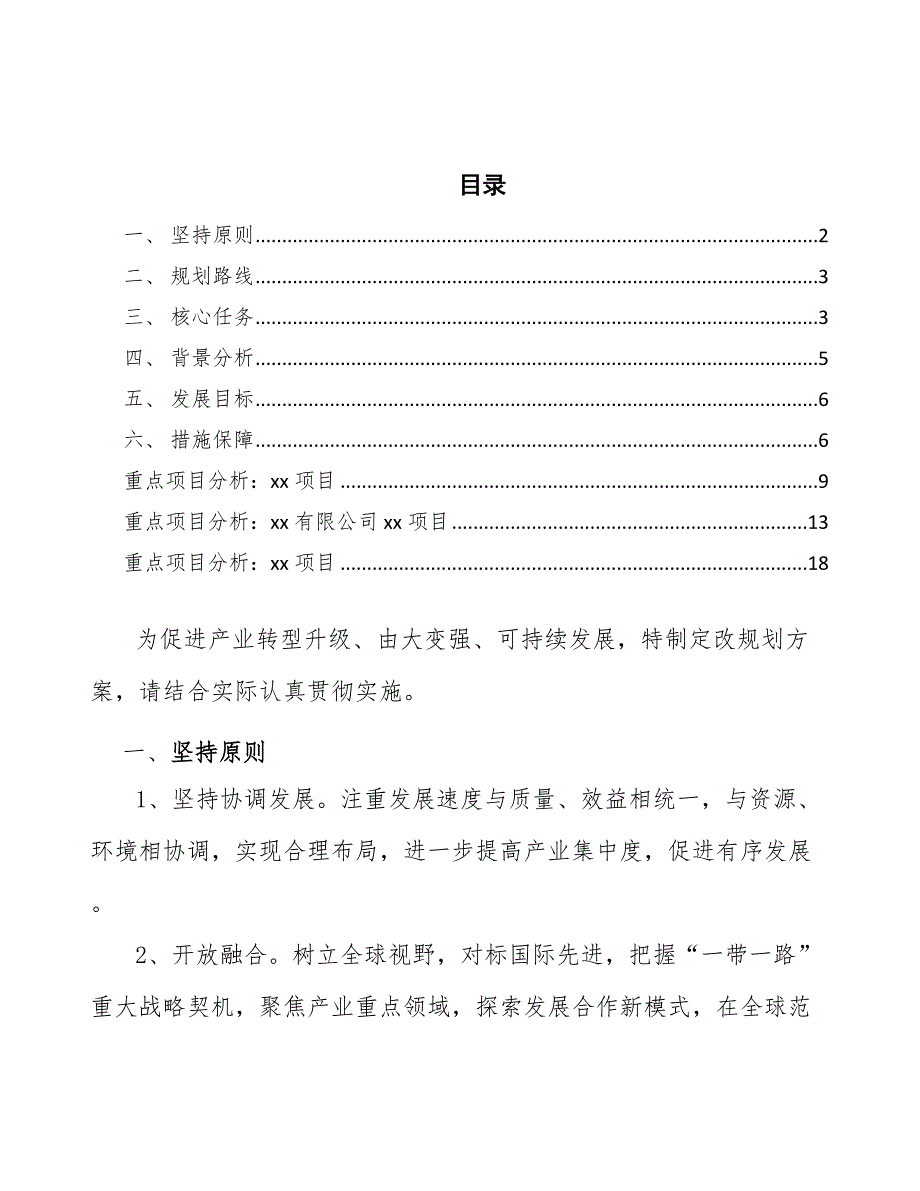 xx公司蛋黄酱行业发展方案（十四五）_第2页