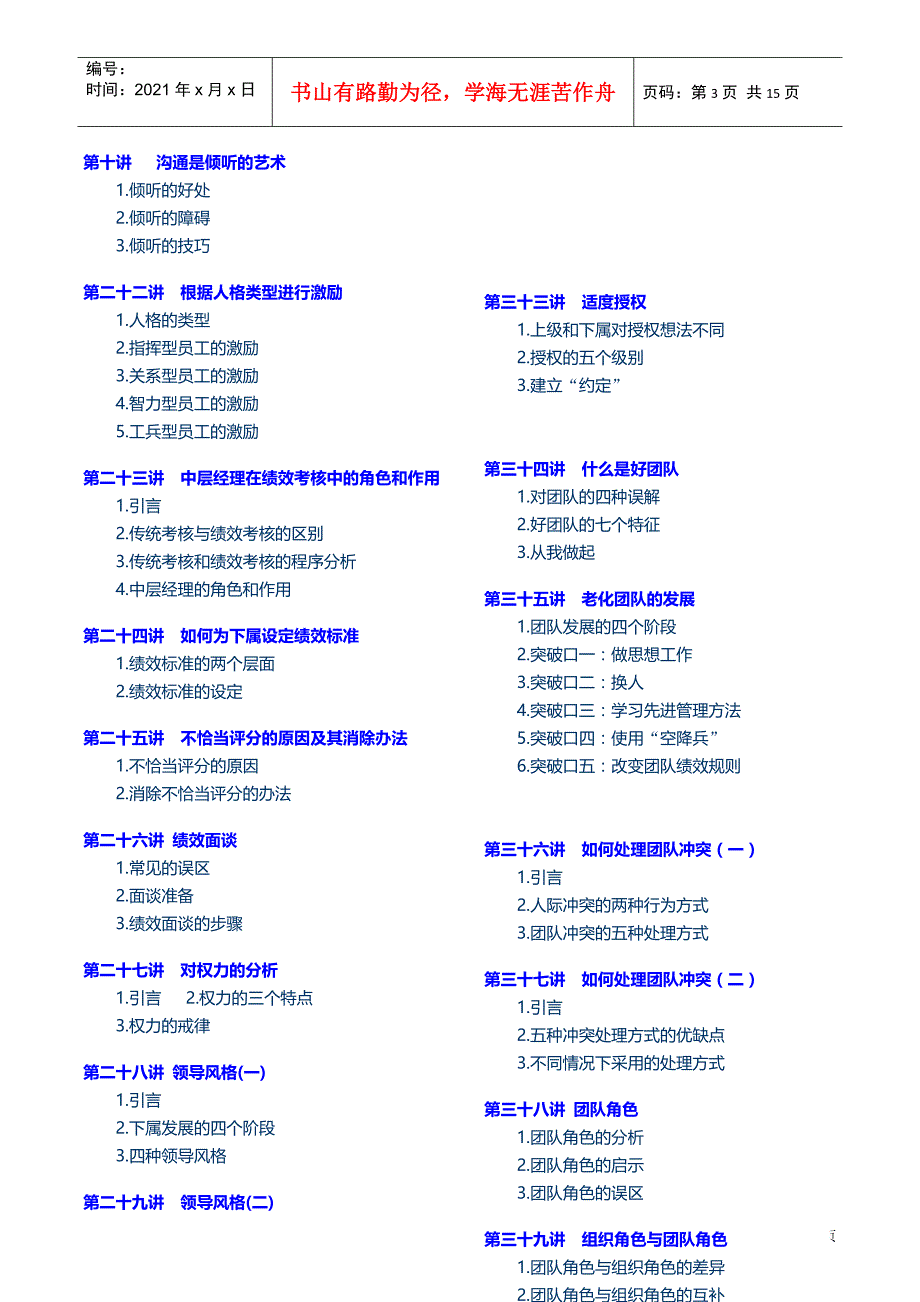 如何培养经理人的管理素养(doc 14页)_第3页