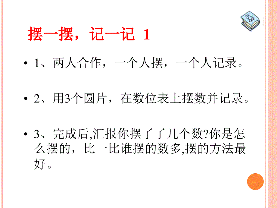 一年级数学下册课件摆一摆想一想11人教版共13张PPT_第2页