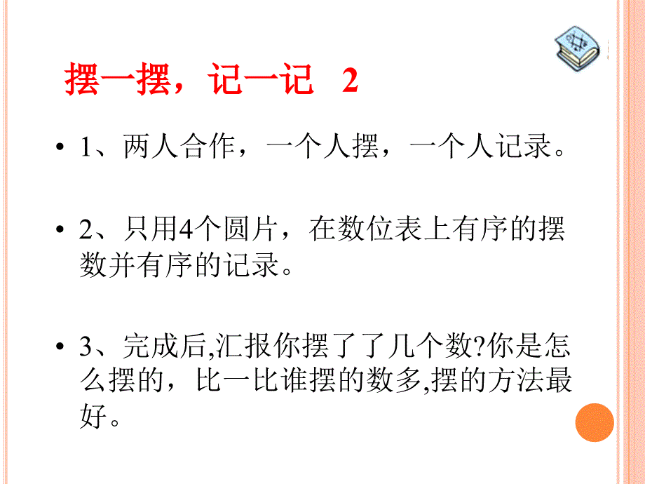 一年级数学下册课件摆一摆想一想11人教版共13张PPT_第3页