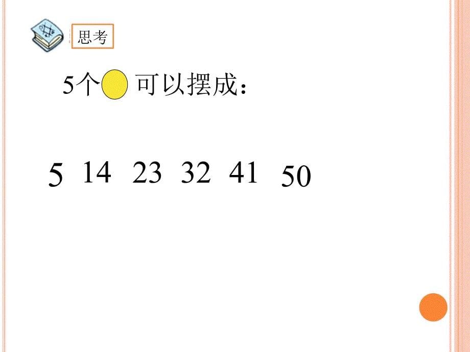 一年级数学下册课件摆一摆想一想11人教版共13张PPT_第5页