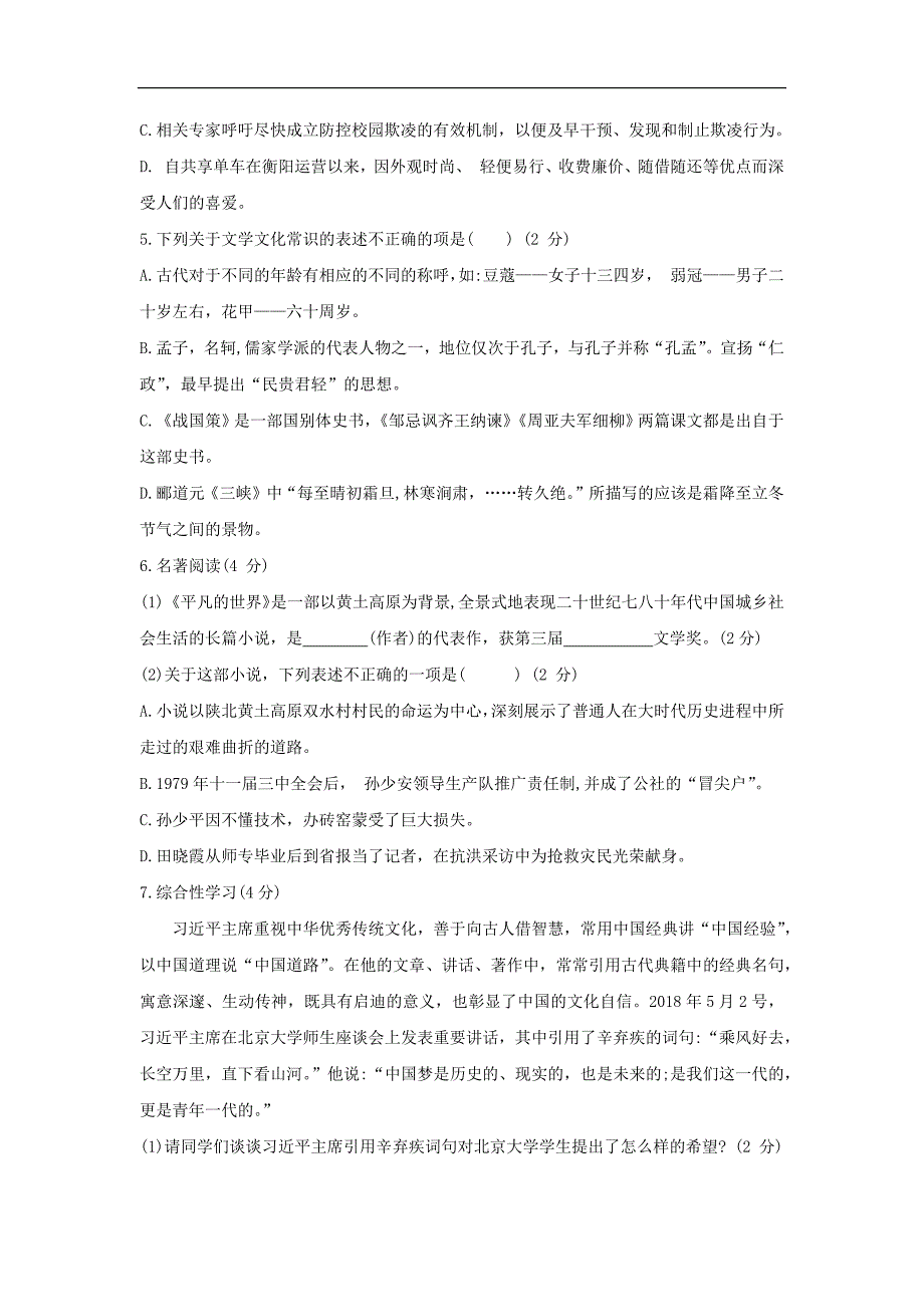 湖南省衡阳市2019年语文中考试题（无答案）_第2页