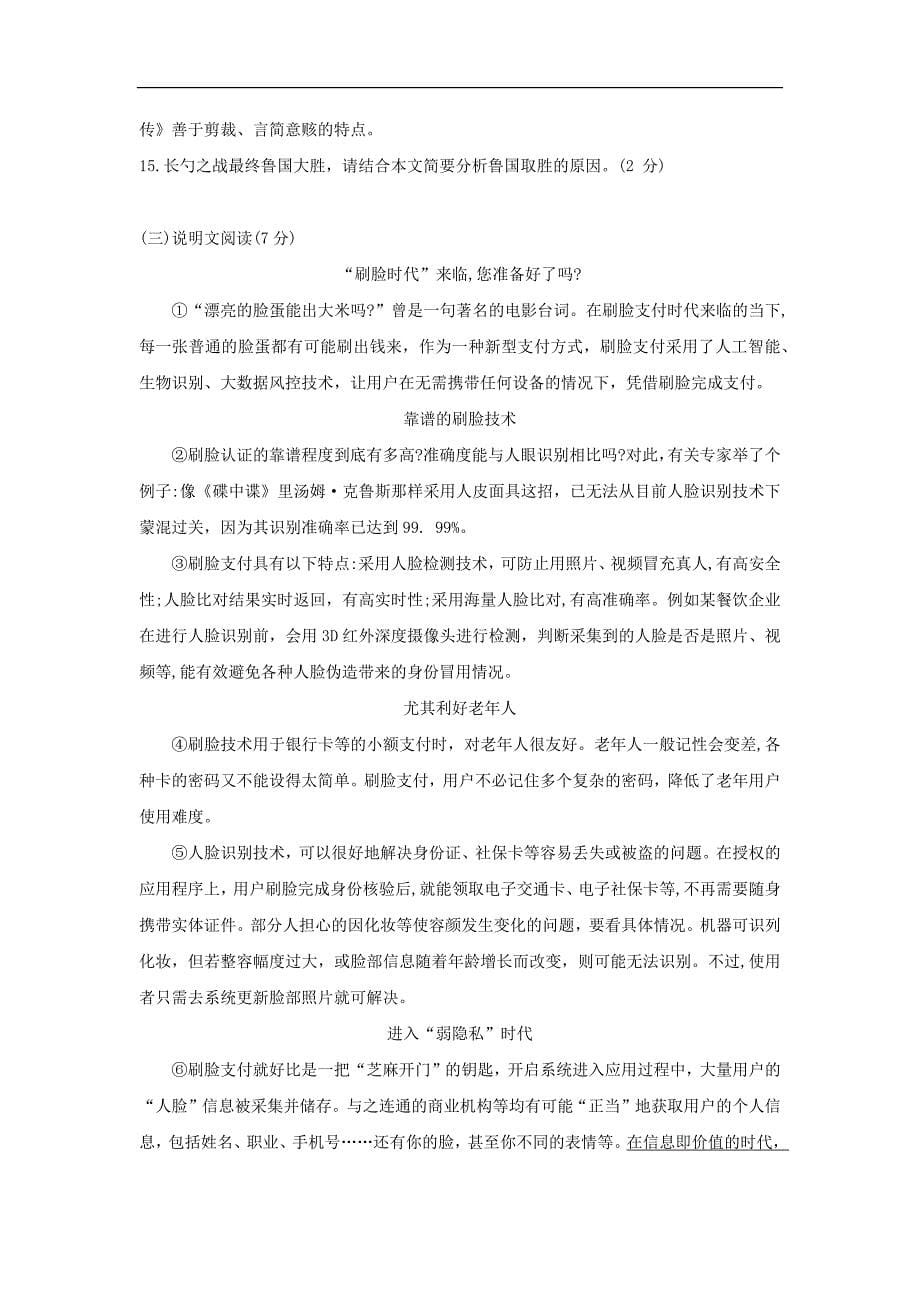 湖南省衡阳市2019年语文中考试题（无答案）_第5页
