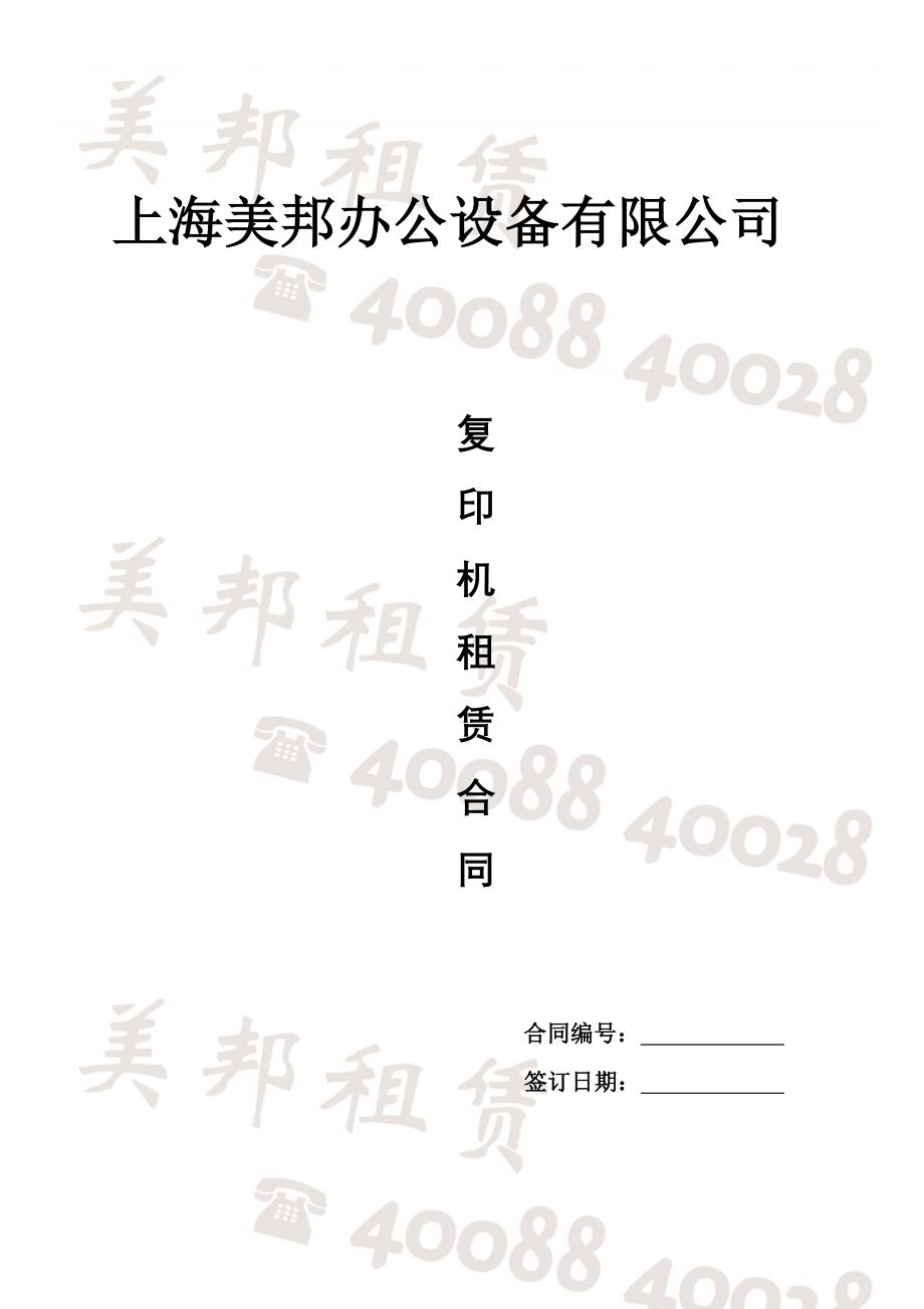 元合计人民币元期初付款每月基本使用量四押金_第1页