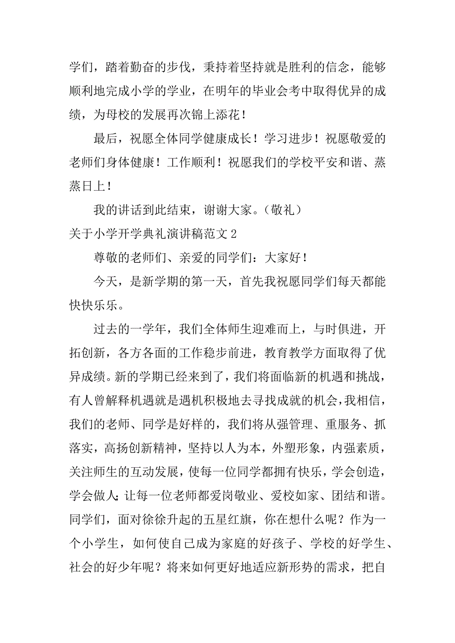 2024年关于小学开学典礼演讲稿范文篇_第3页