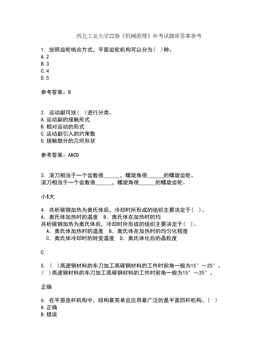 西北工业大学22春《机械原理》补考试题库答案参考52_第1页