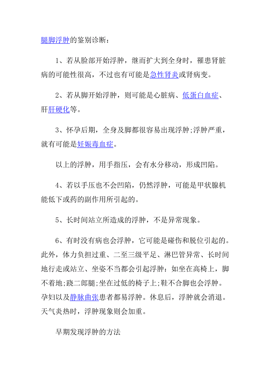 腿脚浮肿的诊断治疗 (2).doc_第1页