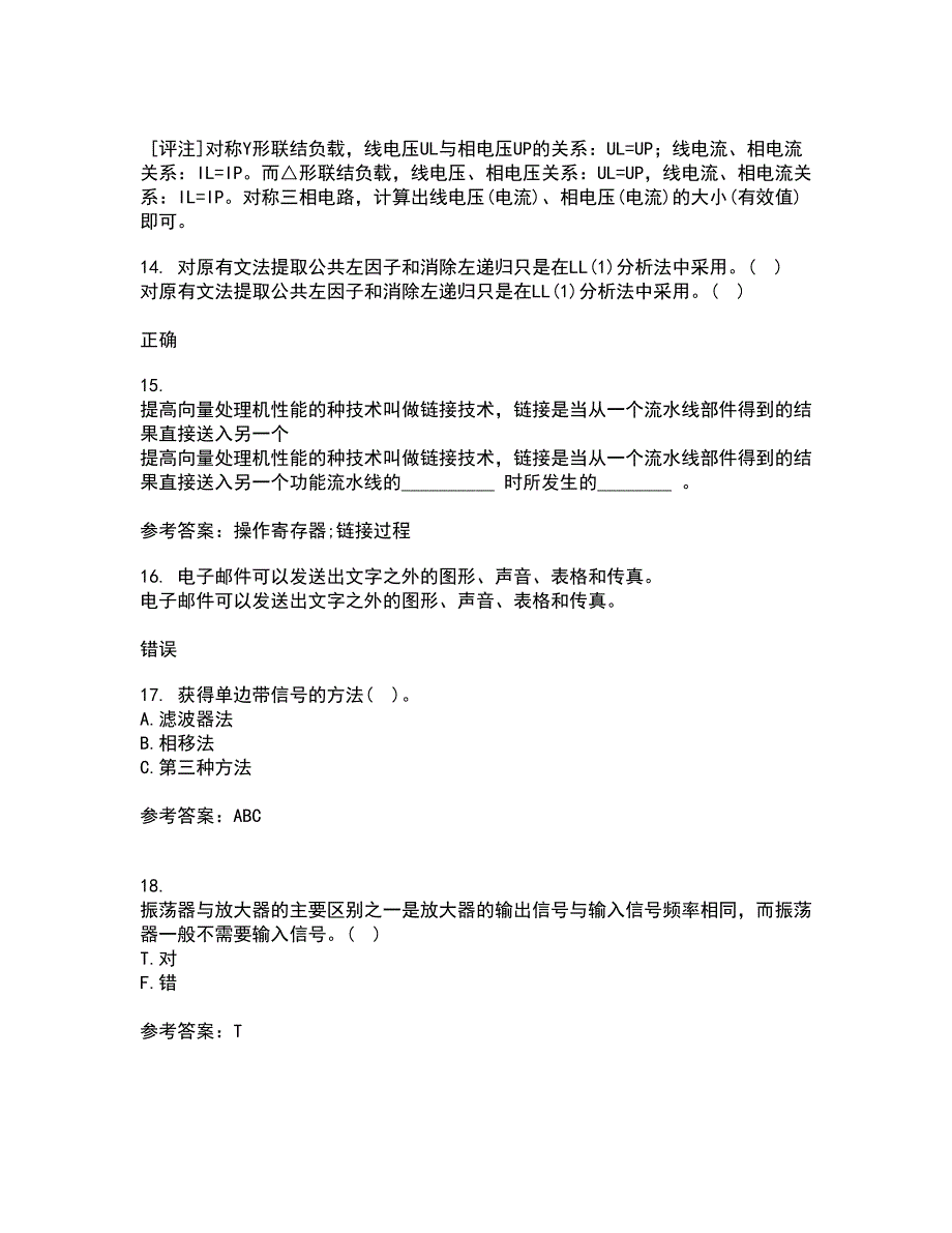 电子科技大学21秋《高频电路》平时作业2-001答案参考93_第4页