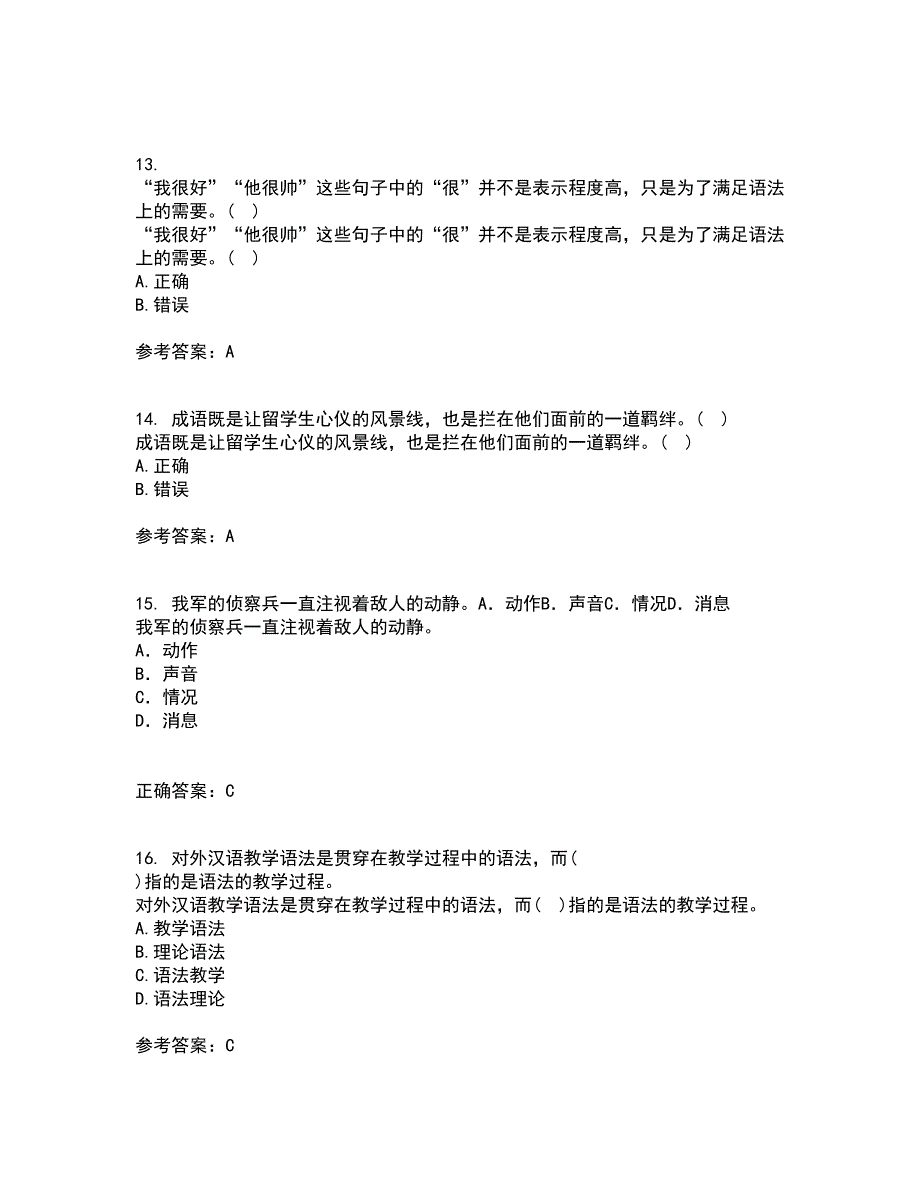 北京语言大学21春《对外汉语教学语法》离线作业1辅导答案24_第4页