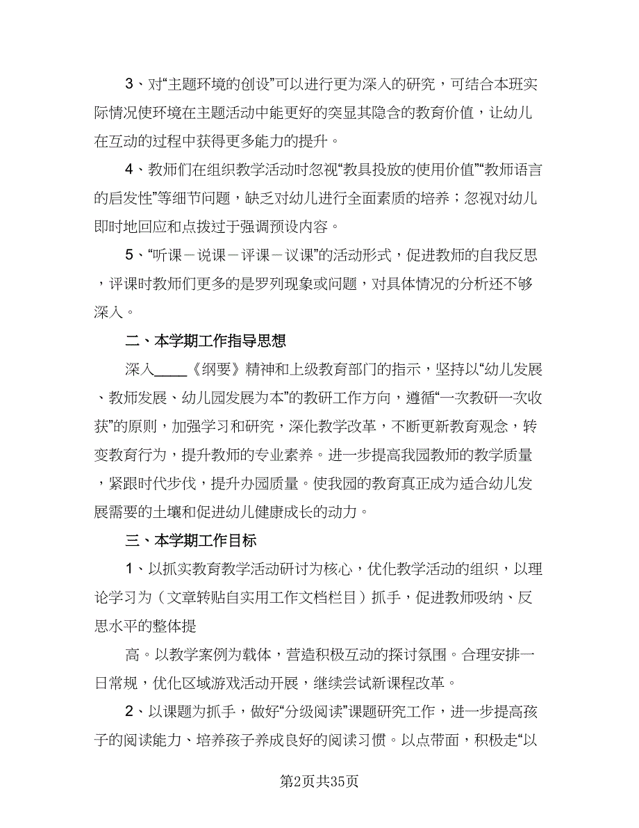 2023-2024年第一学期美术教学工作计划样本（八篇）_第2页