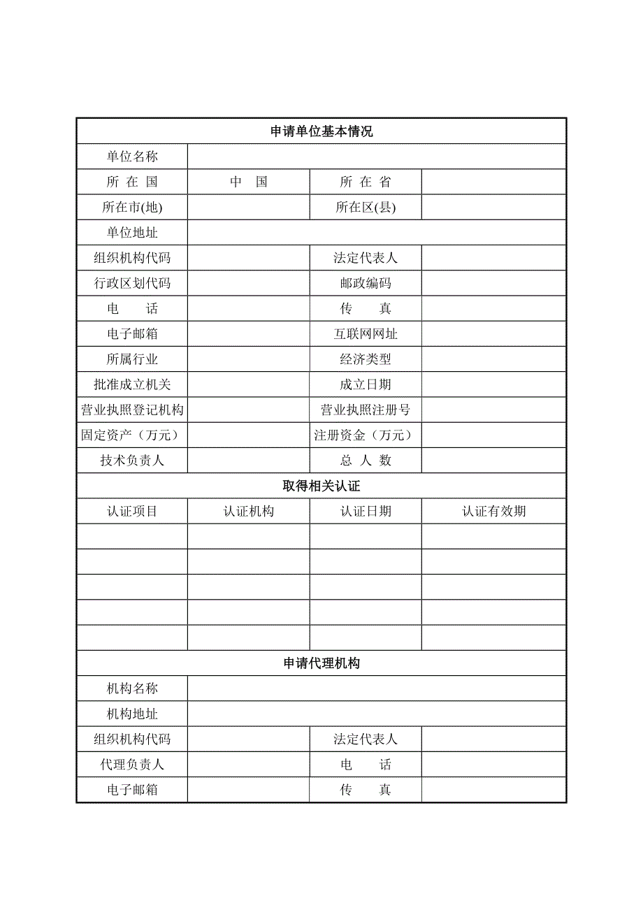 移动式压力容器充装许可申请书填写说明-荆门质量技术监督局_第2页