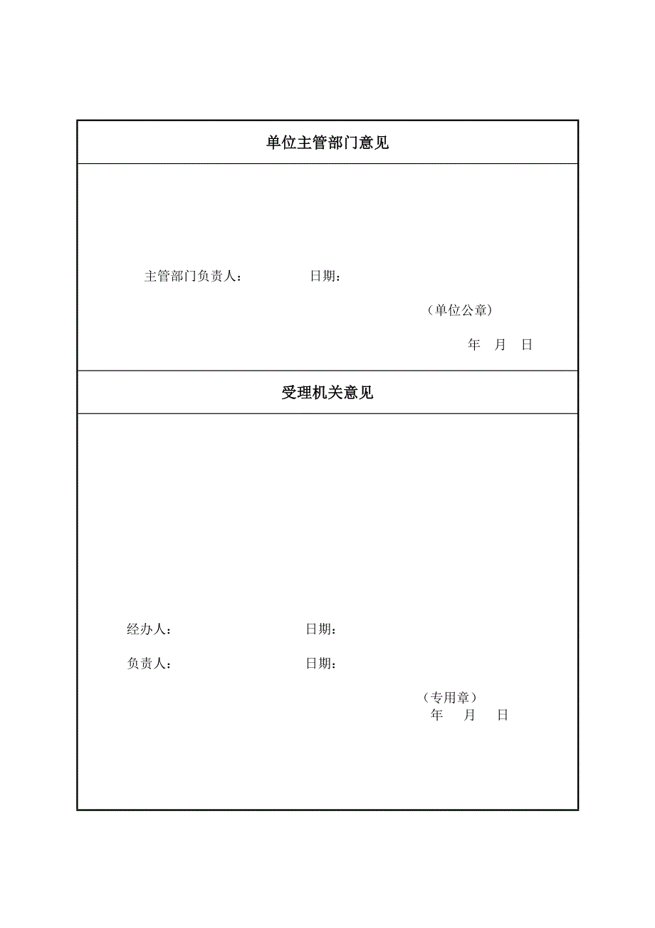 移动式压力容器充装许可申请书填写说明-荆门质量技术监督局_第4页