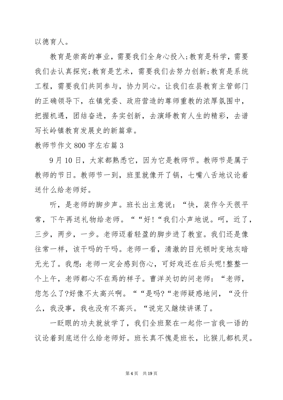 2024年教师节作文800字左右_第4页