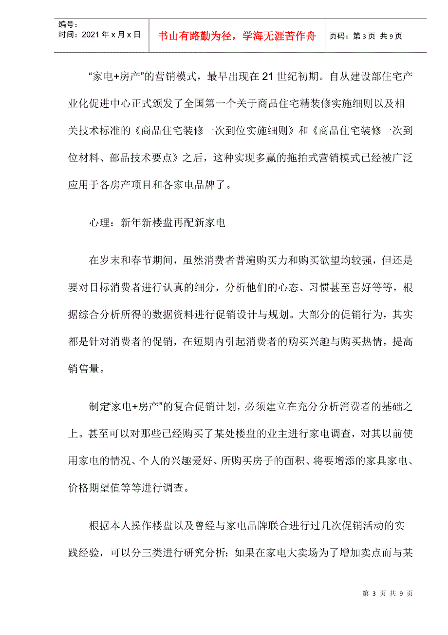 家电+房产的营销模式解析_第3页