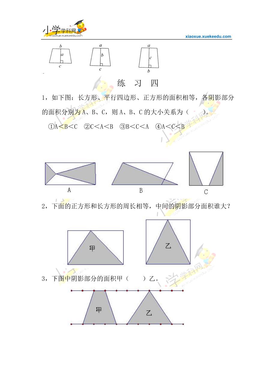 小升初数学举一反三例题及解析-估值问题-通用版(无答案)【小学】_第4页