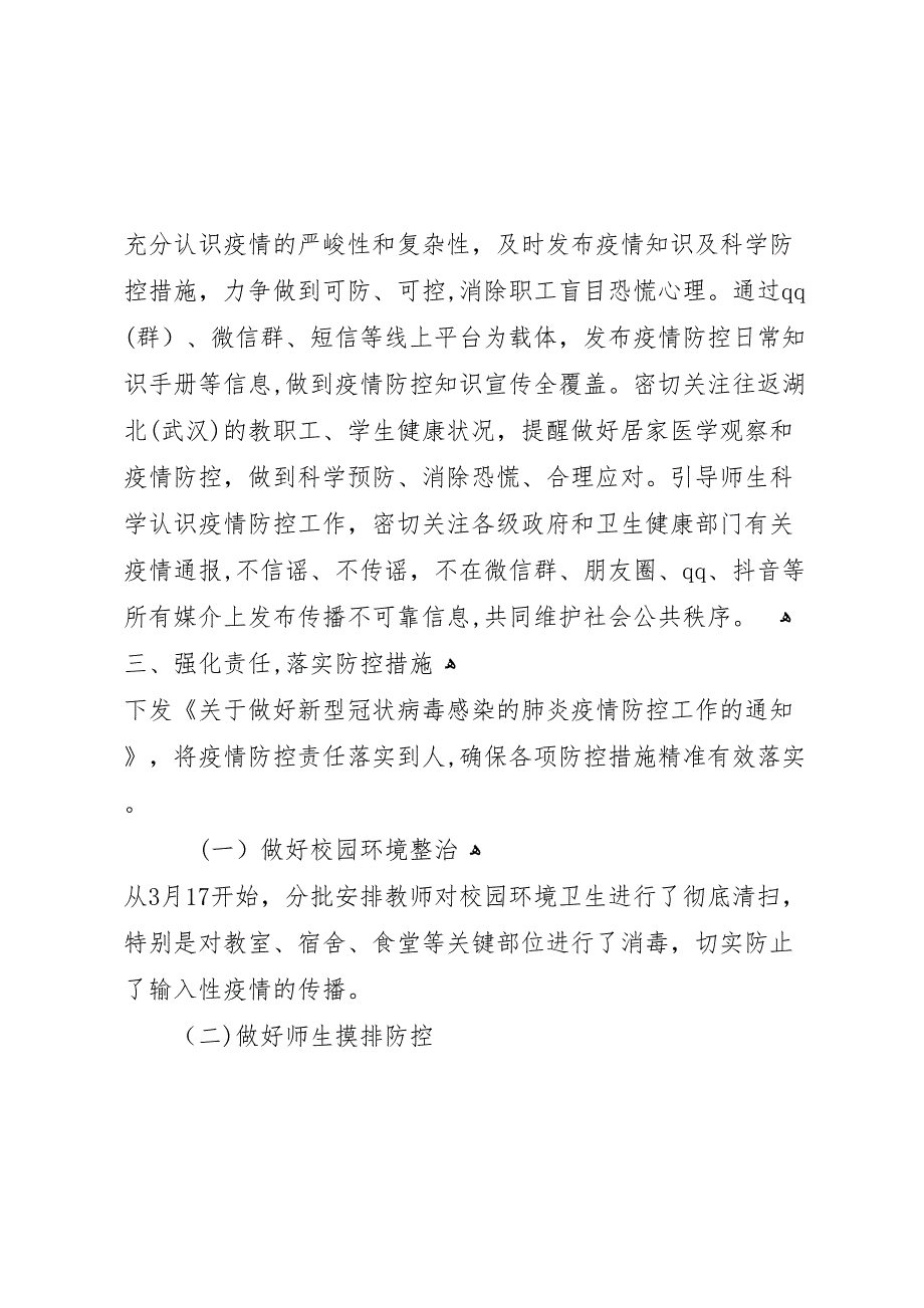 学区做好新型冠状病毒感染的肺炎疫情防控及开学复课工作总结_第2页