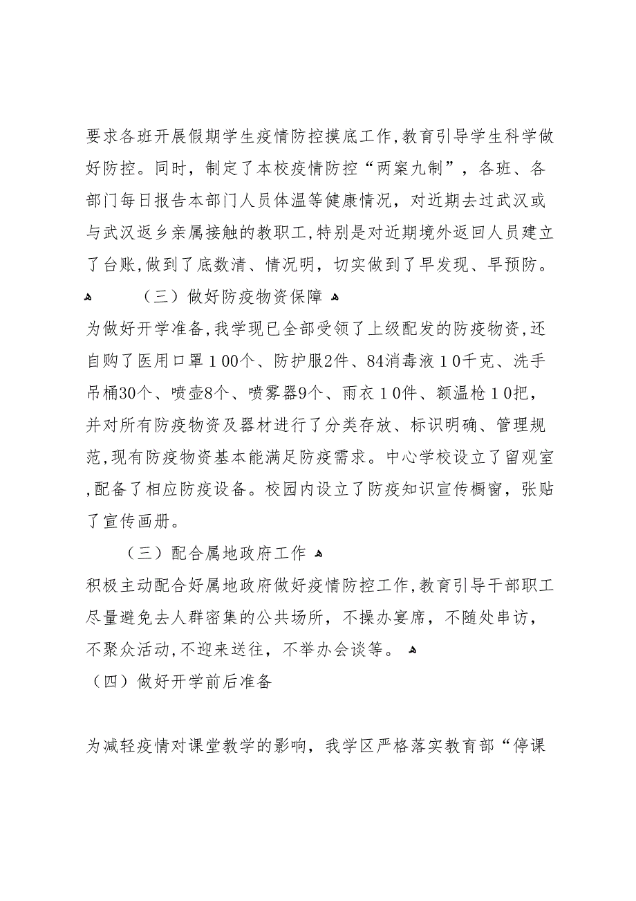 学区做好新型冠状病毒感染的肺炎疫情防控及开学复课工作总结_第3页