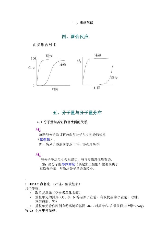 高化课件笔记.doc