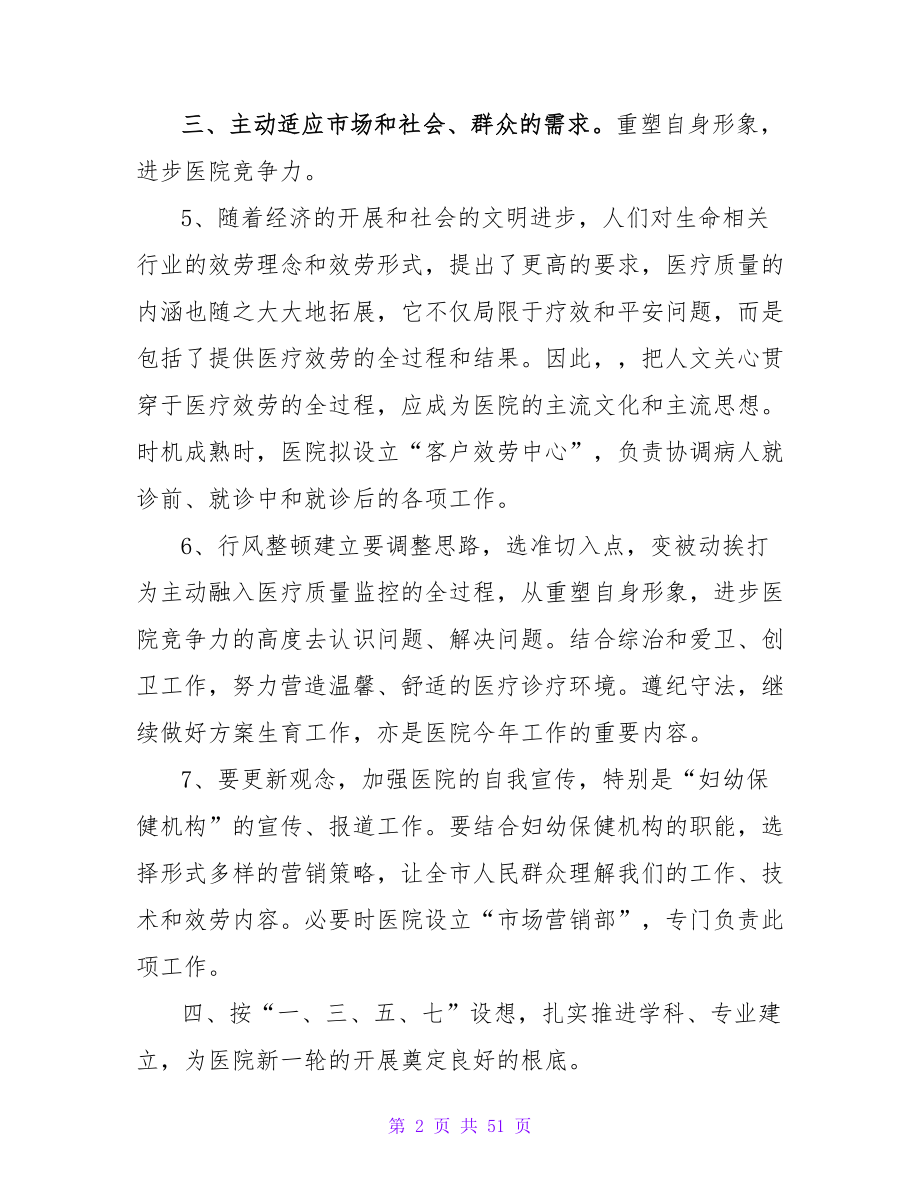 优秀皮肤科医师工作计划范文_第2页