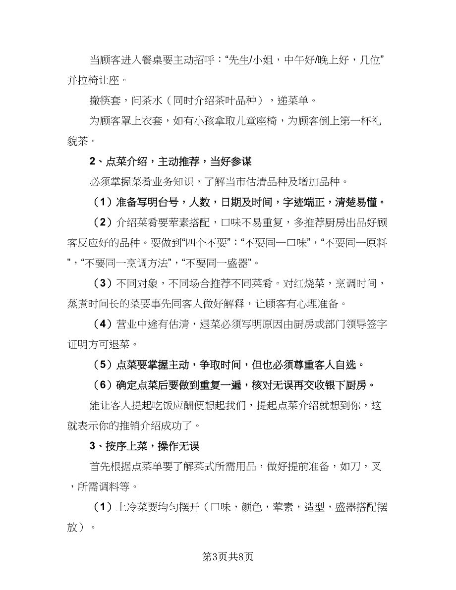 餐饮服务员年终工作总结以及2023计划参考模板（3篇）.doc_第3页