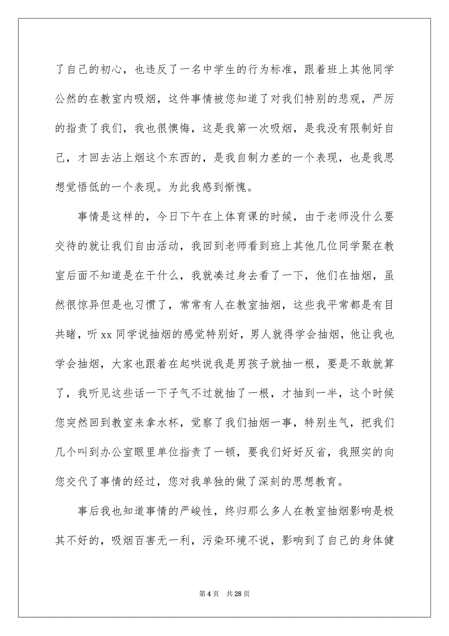 2023年学生吸烟检讨书.docx_第4页