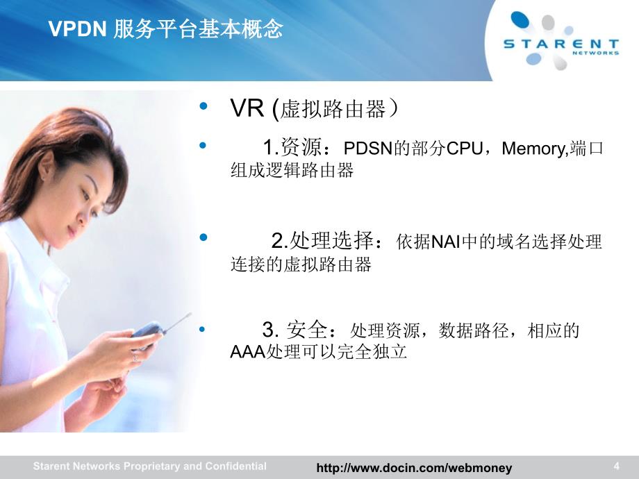 CDMA数据网行业VPDN应用系统_第4页